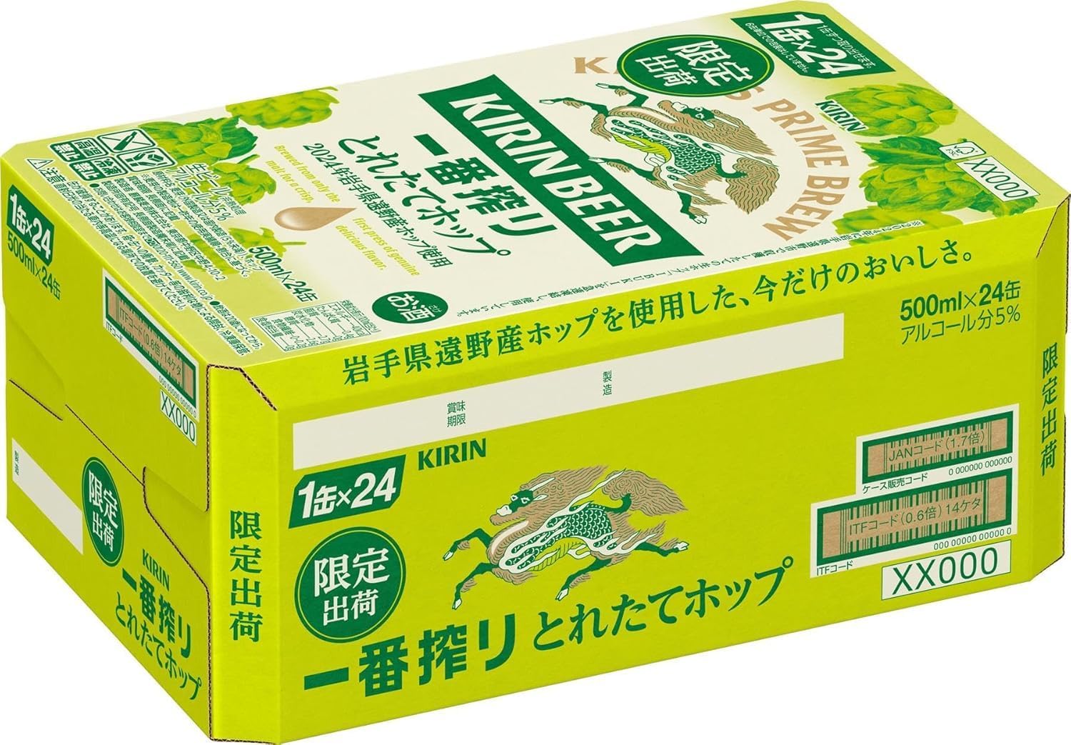 ビール 一番搾り とれたてホップ生ビール キリン 500ml 48本(24本 × 2